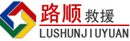 讷河道路救援