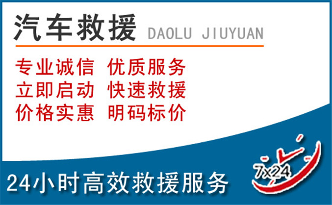 讷河汽车救援