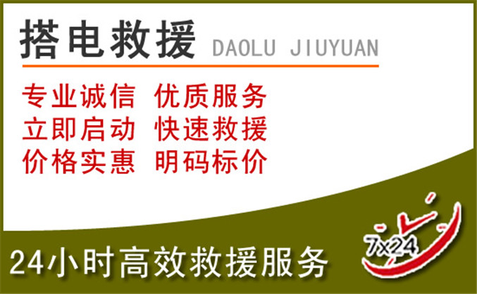 讷河汽车道路救援
