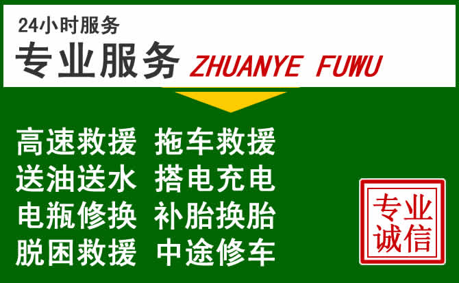讷河附近汽车道路救援